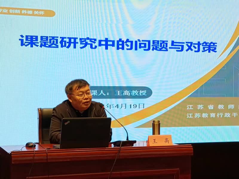 王高教授作讲座