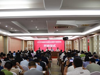 加强校园安全管理，共筑教育美好未来 —— 南通市校园安全管理干部培训班圆满举行